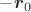 $- \boldsymbol r_0$