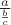 $\frac{a}{\frac{b}{c}}$