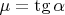 $\mu = \tg{\alpha}$