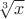 $\sqrt[3] x$