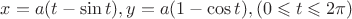 $x = a(t - \sin t), y = a(1 - \cos t),  (0 \leqslant t \leqslant 2\pi) $