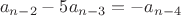 $$a_{n-2}-5a_{n-3}=-a_{n-4}$$