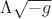$\Lambda \sqrt{-g}$ $\Lambda \sqrt{-g}$