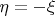 $\eta=-\xi$