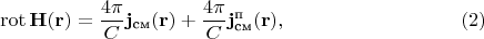 $$\operatorname{rot}\mathbf H(\mathbf r)=\frac{4\pi}C \mathbf j_{\text{см}}(\mathbf r)+\frac{4\pi}C \mathbf j^{\text{п}}_{\text{см}}(\mathbf r),\eqno (2)$$