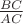$\frac {BC}{AC}$