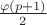 $\frac{\varphi(p+1)}{2}$