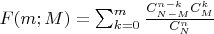 $F(m; M) = \sum_{k=0}^m \frac {C_{N-M}^{n-k}C_{M}^k}{C_N^n}$