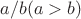 $a/b   (a>b)$