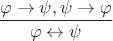 $\dfrac{\varphi \rightarrow \psi, \psi \rightarrow \varphi}{\varphi \leftrightarrow \psi}$