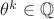 $\theta^k \in \mathbb{Q}$
