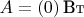 $A = (0)\,\text{Вт}$