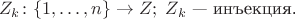 $$Z_k\colon\{1,\ldots,n\}\to Z;\;Z_k\text{ &mdash; инъекция.}$$