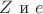 $Z\text{ и } e$