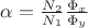 $\alpha = \frac{N_2}{N_1} \frac{\Phi_x}{\Phi_y}$