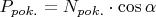$P_{pok.}= N_{pok.}\cdot \cos \alpha$