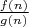$\frac{f(n)}{g(n)}$