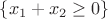 $\{x_{1} + x_{2} \geq 0\}$