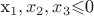 x_1,x_2,x_3$\leqslant $0