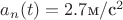 $a_n(t) = 2.7 \text{м}/\text{с}^2$
