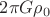 $2\pi G \rho_{0}$