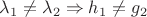 $\lambda_{1} \ne \lambda_{2} \Rightarrow h_{1} \ne g_{2}$