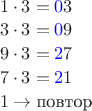 $\begin{array}{l}1\cdot 3={\color{blue}0}3\\[0.3ex]3\cdot 3={\color{blue}0}9\\[0.3ex]9\cdot 3={\color{blue}2}7\\[0.3ex]7\cdot 3={\color{blue}2}1\\[0.3ex]1\to \text{повтор}\end{array}$