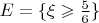 $E=\{\xi\geqslant\frac 56\}$