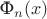 $\text{Ф}_n(x)$
