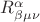 $R^{\alpha}_{\beta \mu \nu}$