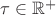 $\tau \in \mathbb{R}^+$
