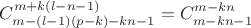 $C^{m+k(l-n-1)}_{m-(l-1)(p-k)-kn-1}=C^{m-kn}_{m-kn-1}$