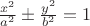 $\frac{x^2}{a^2}\pm\frac{y^2}{b^2}=1$