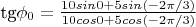 tg\phi_0 = \frac{10sin0 + 5sin(-2\pi/3)}{10cos0 + 5cos(-2\pi/3)}