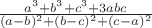 $\frac{a^3+b^3+c^3+3abc}{ (a-b)^2+(b-c)^2+(c-a)^2}$