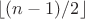 $\lfloor (n-1)/2 \rfloor$