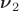 $\boldsymbol\nu_2$