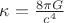$\kappa = \frac{8\pi G}{c^4}$ $\kappa = \frac{8\pi G}{c^4}$