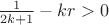 $\frac{1}{2k+1}-kr > 0$