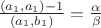 $\frac{(a_1,a_1)-1}{(a_1,b_1)}= \frac { \alpha}{\beta}$