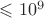 $\leqslant 10^9$ $\leqslant 10^9$