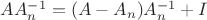 $AA_n^{-1}=(A-A_n)A_n^{-1}+I$