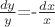 $\frac{dy}{y}$=-$\frac{dx}{x}$