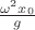 $\frac{\omega^2 x_0}{g}$