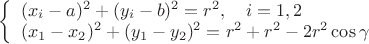 $\left\{
  \begin{array}{l}
  (x_i-a)^2+(y_i-b)^2=r^2,\quad i=1,2\\
  (x_1-x_2)^2+(y_1-y_2)^2=r^2+r^2-2r^2\cos\gamma
  \end{array} \right.
$