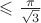 $ \leqslant \frac{\pi}{\sqrt{3}}$