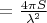 $
=\frac{4\pi S}{\lambda^2}
$