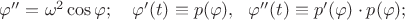 $\varphi''=\omega^2\cos\varphi; \quad \varphi'(t)\equiv p(\varphi),\ \ \varphi''(t)\equiv p'(\varphi)\cdot p(\varphi);$