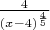 $\frac{4}{(x-4)^\frac{4}{5}}$