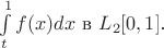 $ $\int\limits_{t}^{1} f(x)dx$ в $L_2[0,1]$. $